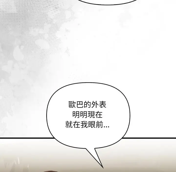 漫画《重生险境》第8话第74张图