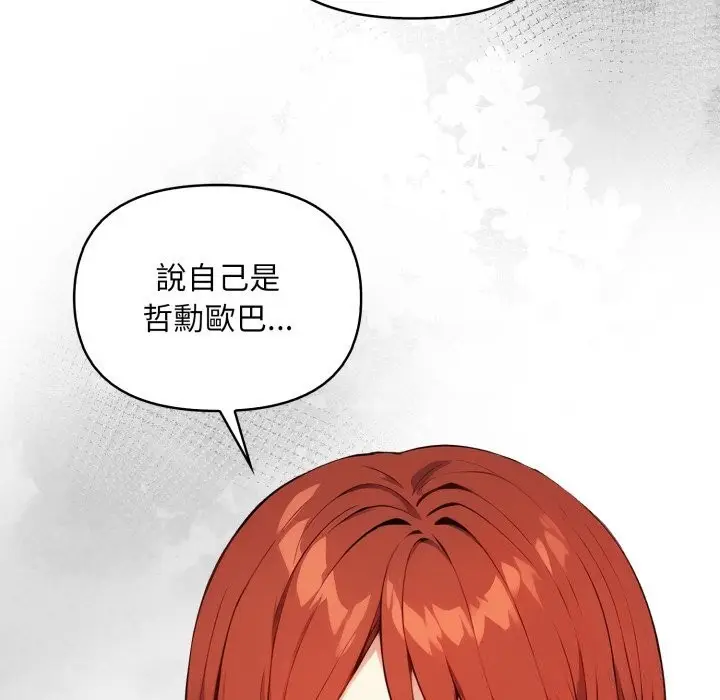 漫画《重生险境》第8话第76张图
