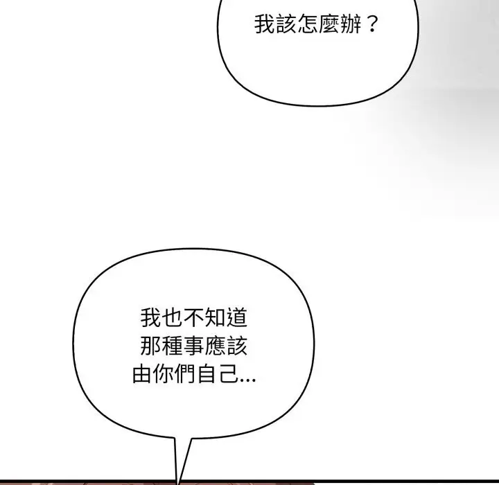 漫画《重生险境》第8话第78张图