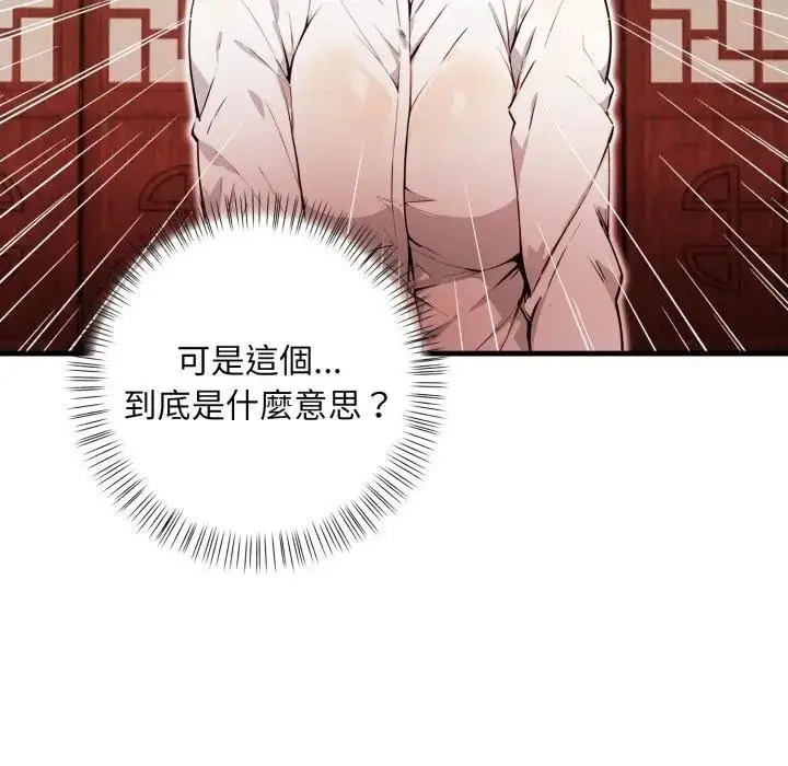 漫画《重生险境》第9话第103张图