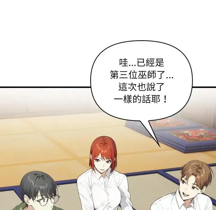 漫画《重生险境》第9话第104张图