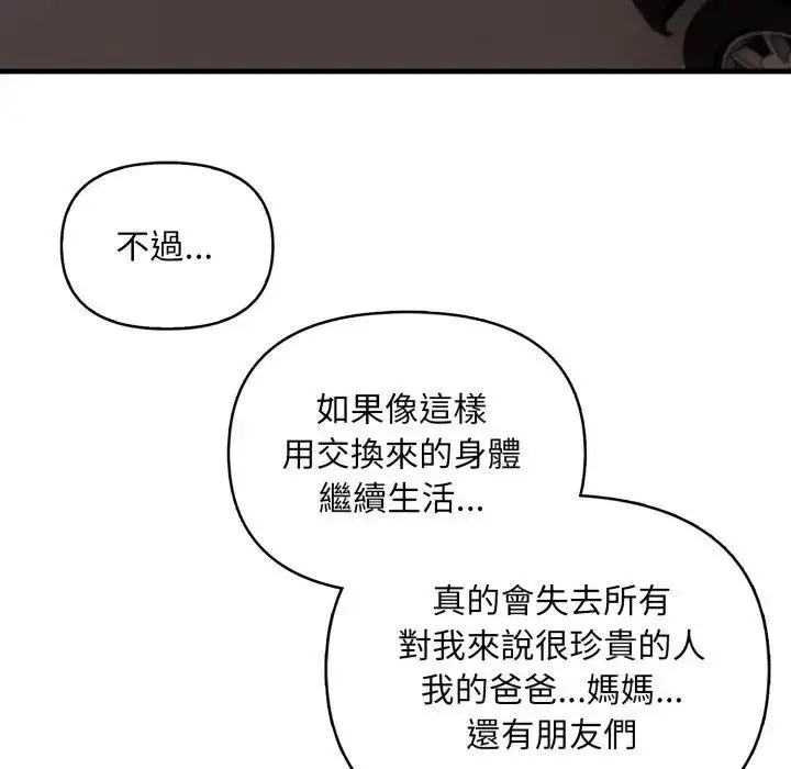 漫画《重生险境》第9话第47张图