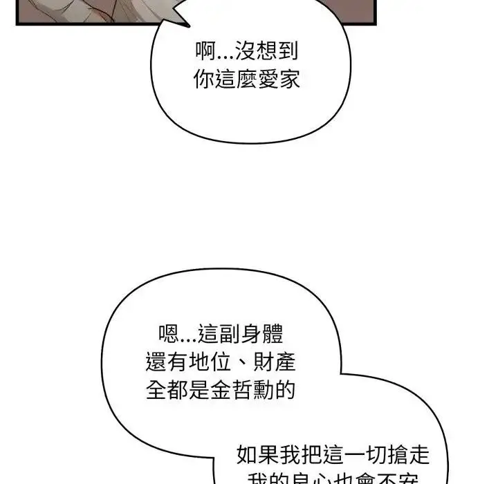 漫画《重生险境》第9话第49张图
