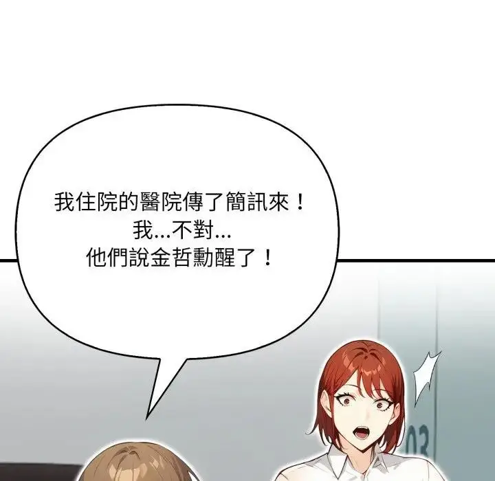 漫画《重生险境》第9话第70张图