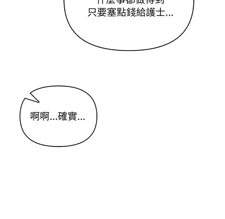 漫画《重生险境》第9话第74张图