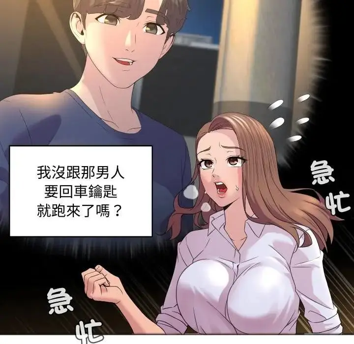 漫画《每日攻略计划》第2话第42张图