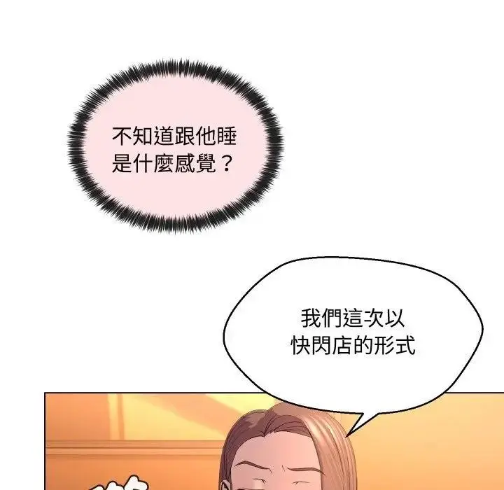 漫画《每日攻略计划》第4话第51张图