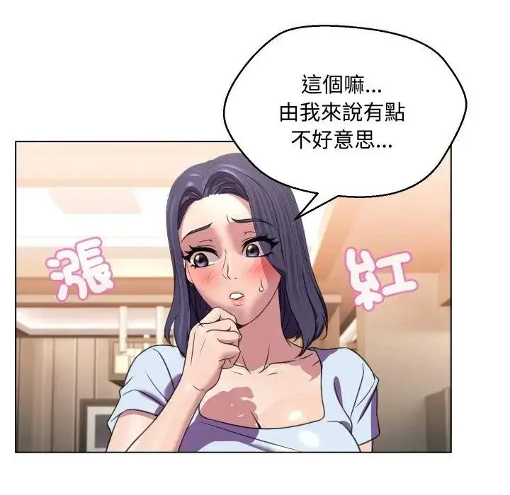 漫画《每日攻略计划》第7话第51张图