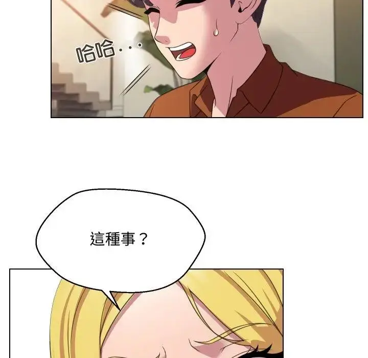 漫画《每日攻略计划》第9话第47张图