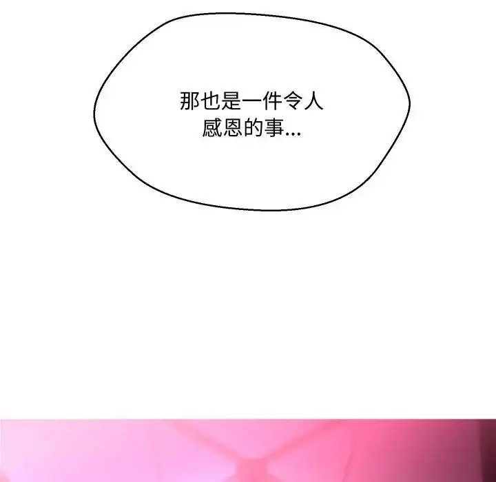 漫画《每日攻略计划》第11话第11张图