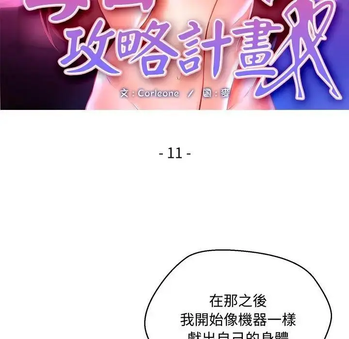 漫画《每日攻略计划》第11话第13张图