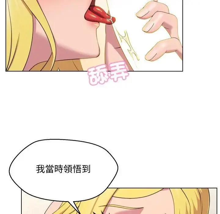 漫画《每日攻略计划》第11话第16张图
