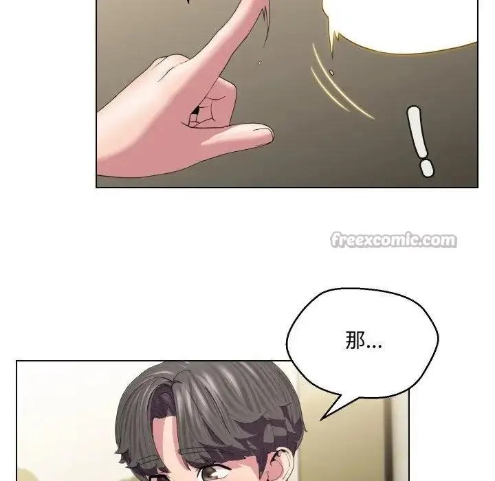 漫画《每日攻略计划》第11话第45张图