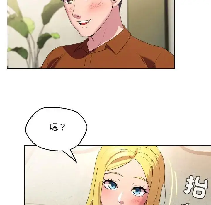 漫画《每日攻略计划》第11话第46张图