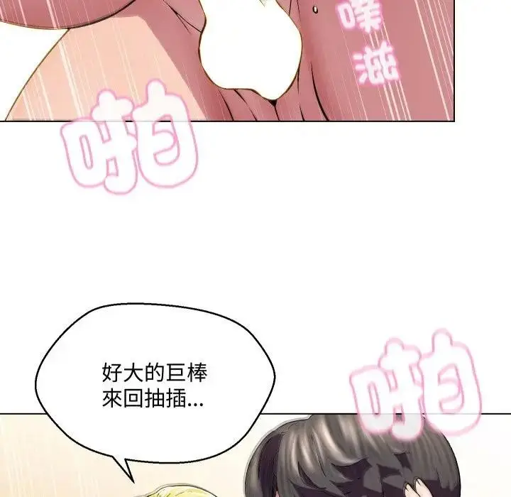 漫画《每日攻略计划》第12话第78张图