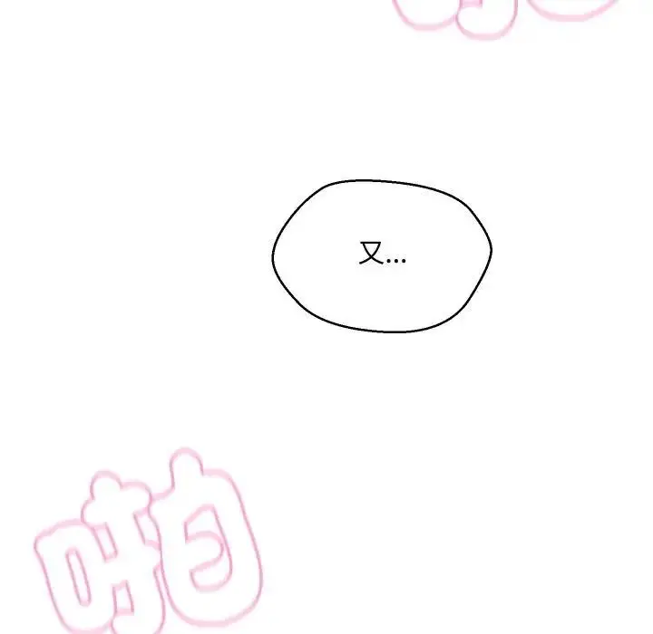 漫画《每日攻略计划》第12话第81张图