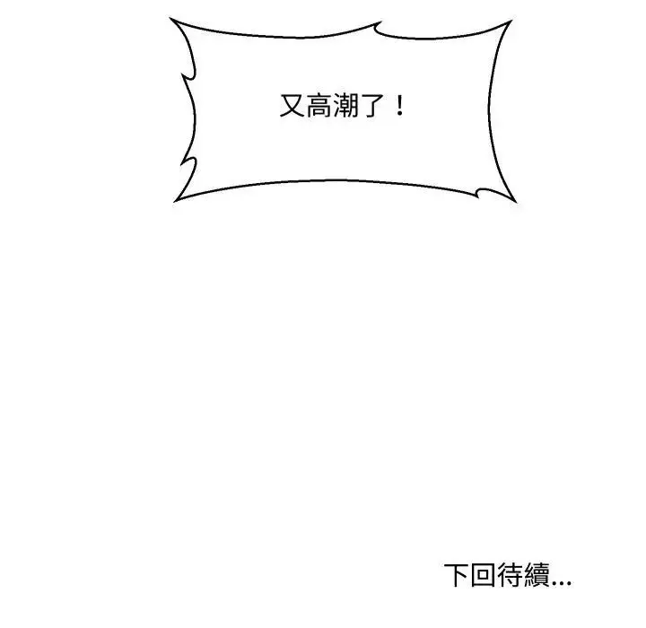 漫画《每日攻略计划》第12话第84张图