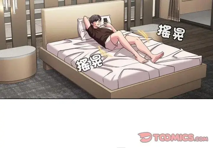 漫画《每日攻略计划》第13话第2张图