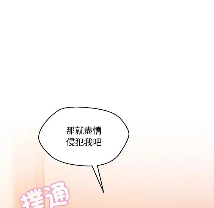 漫画《每日攻略计划》第13话第49张图
