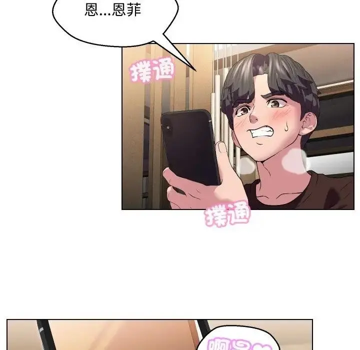 漫画《每日攻略计划》第13话第57张图