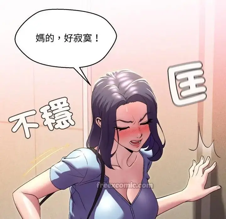 漫画《每日攻略计划》第13话第75张图