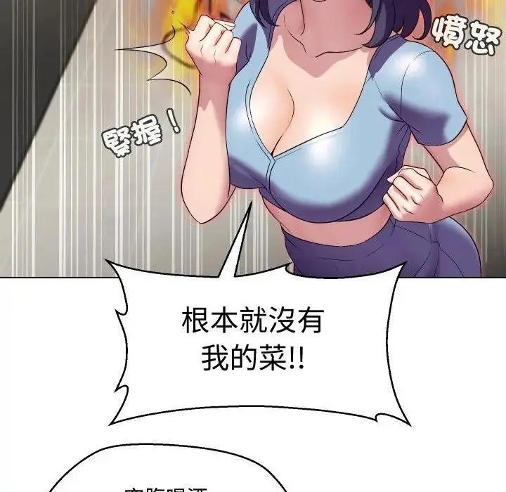 漫画《每日攻略计划》第13话第82张图