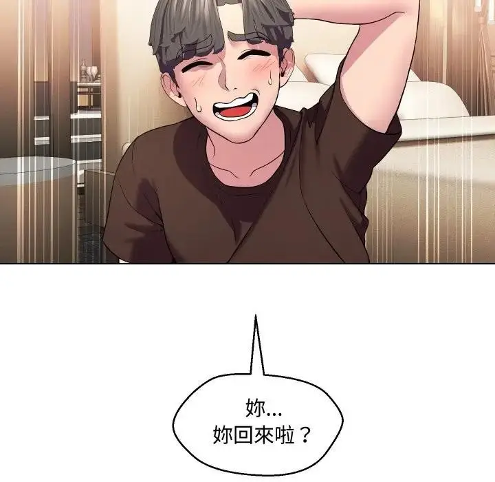 漫画《每日攻略计划》第13话第94张图