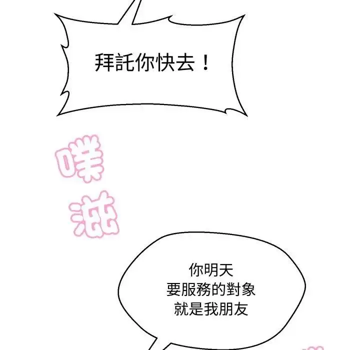 漫画《每日攻略计划》第14话第63张图