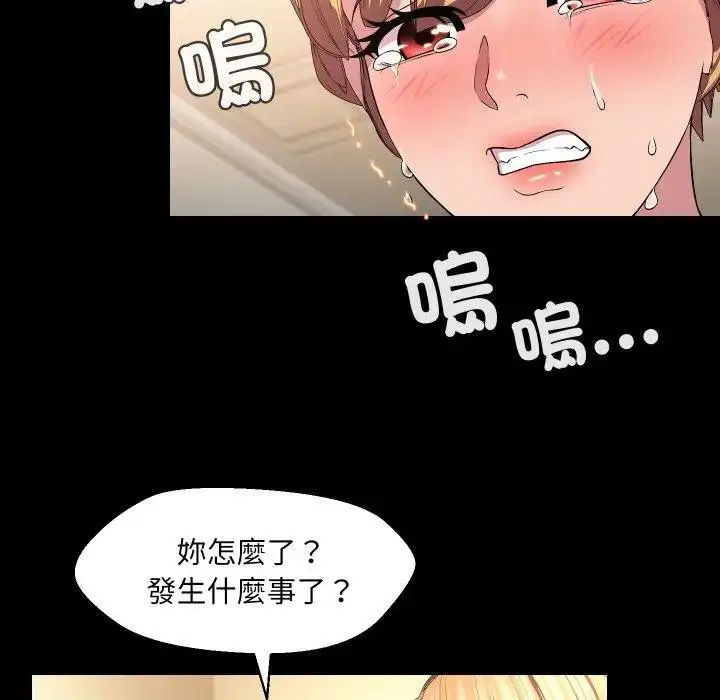 漫画《每日攻略计划》第16话第69张图