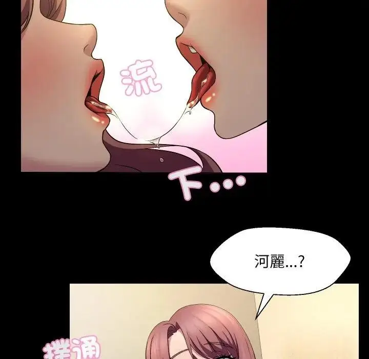 漫画《每日攻略计划》第16话第74张图