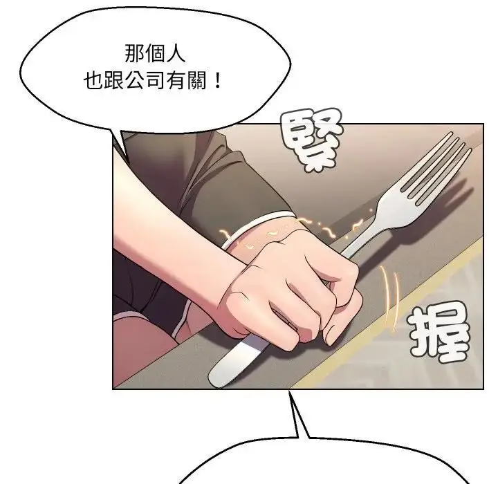漫画《每日攻略计划》第16话第80张图