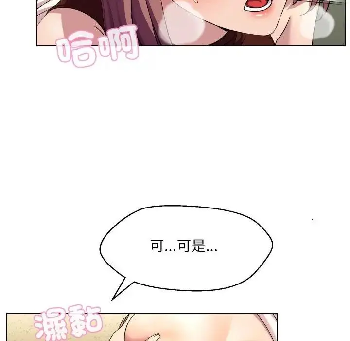 漫画《每日攻略计划》第17话第50张图