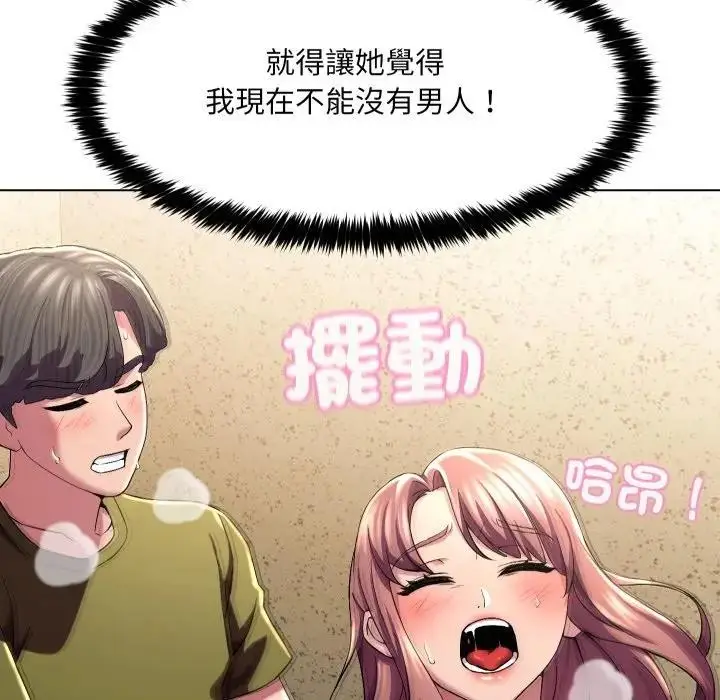 漫画《每日攻略计划》第17话第76张图
