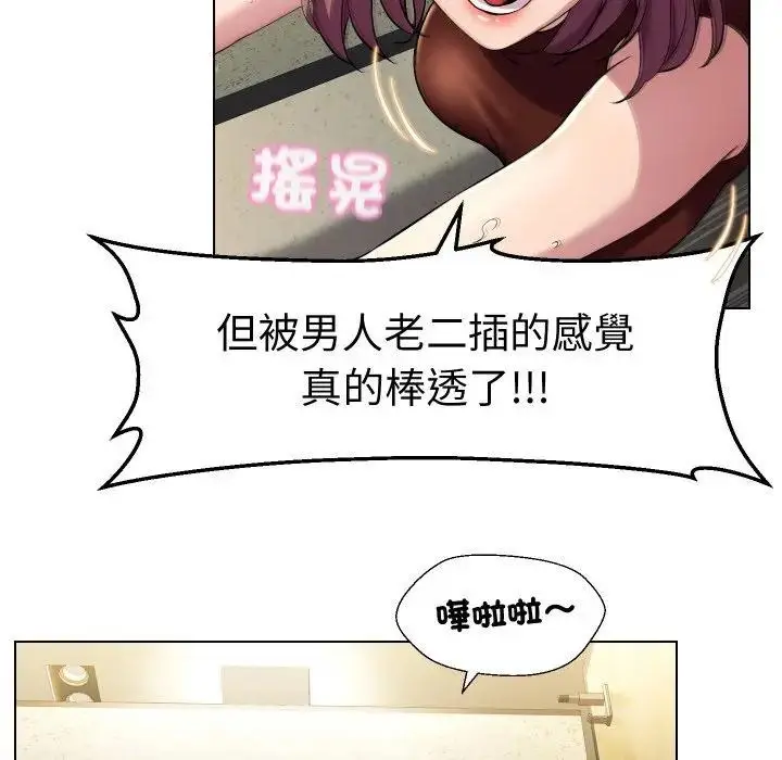 漫画《每日攻略计划》第17话第87张图