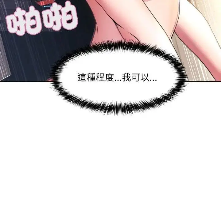 漫画《每日攻略计划》第19话第104张图