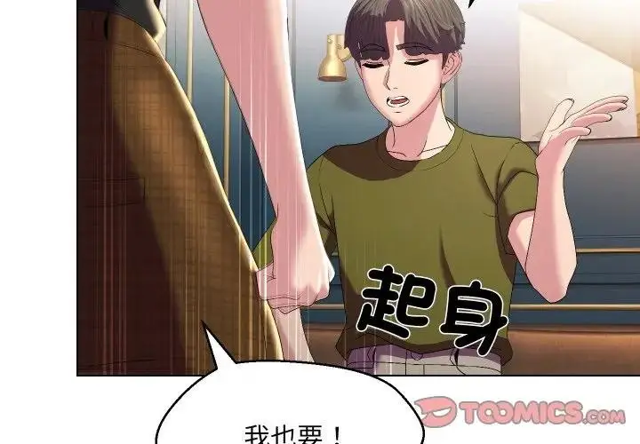 漫画《每日攻略计划》第19话第2张图