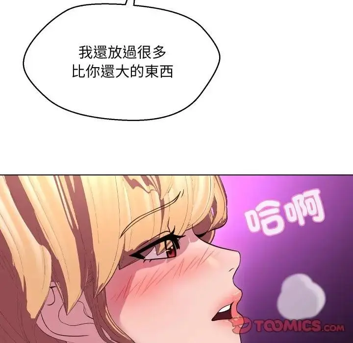 漫画《每日攻略计划》第19话第74张图