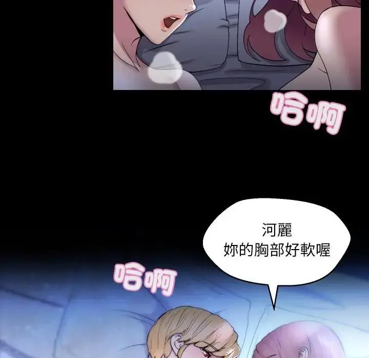 漫画《每日攻略计划》第19话第79张图