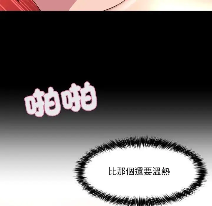 漫画《每日攻略计划》第19话第99张图