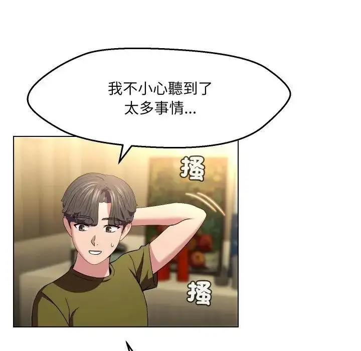 漫画《每日攻略计划》第20话第33张图