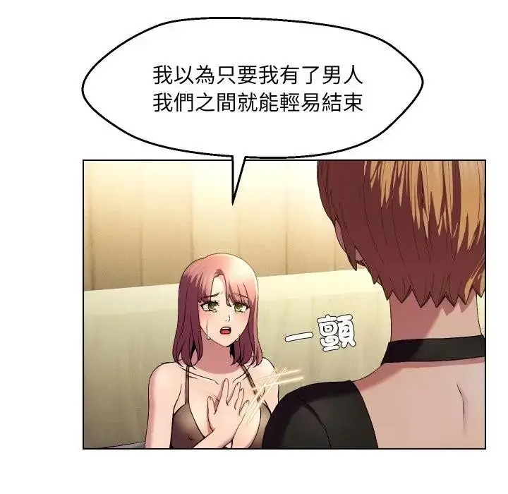 漫画《每日攻略计划》第20话第46张图