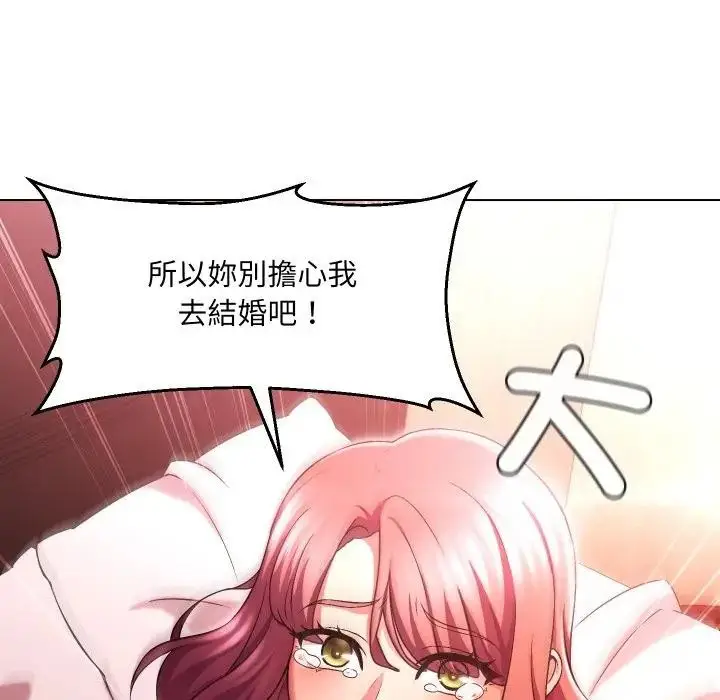 漫画《每日攻略计划》第20话第47张图