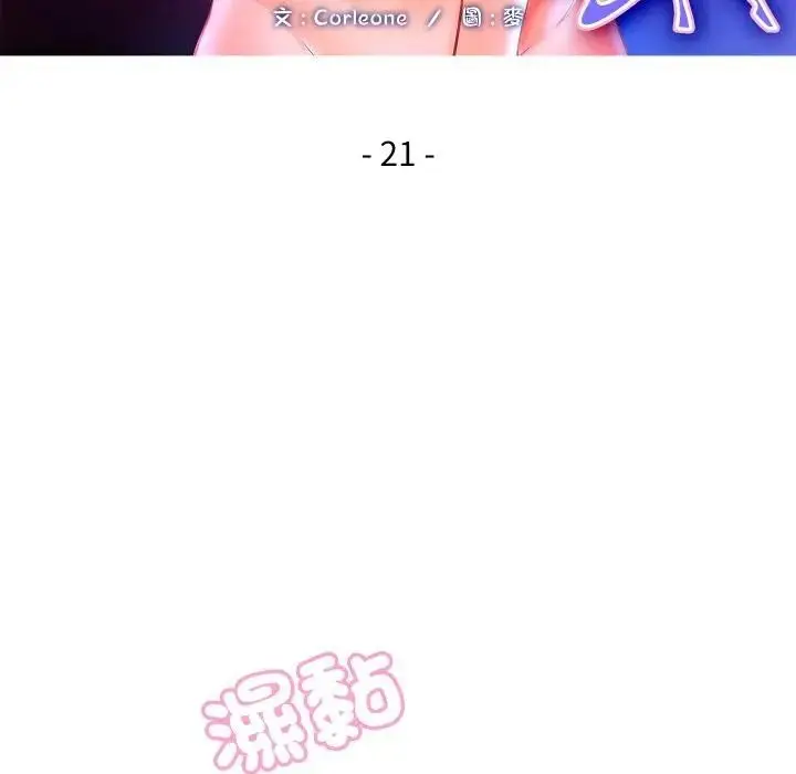 漫画《每日攻略计划》第21话第13张图