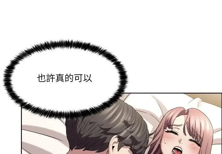 漫画《每日攻略计划》第21话第3张图