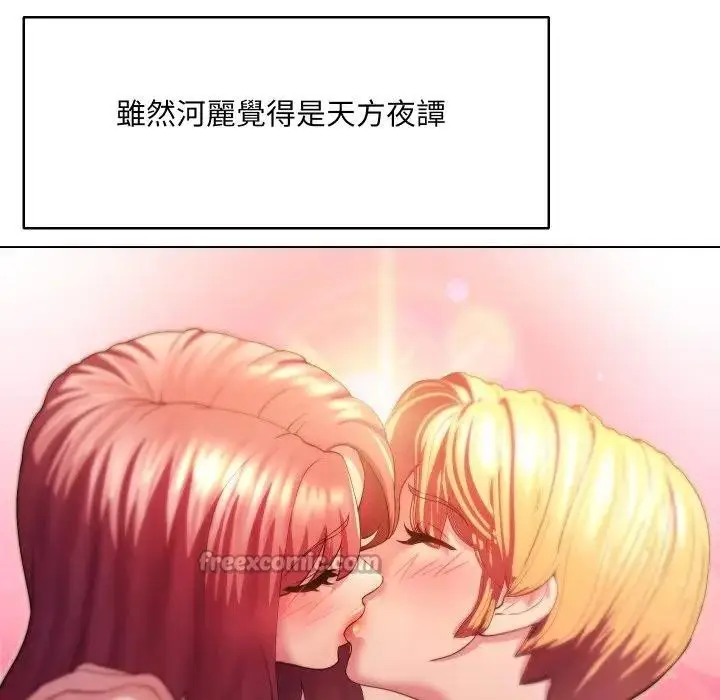 漫画《每日攻略计划》第21话第42张图
