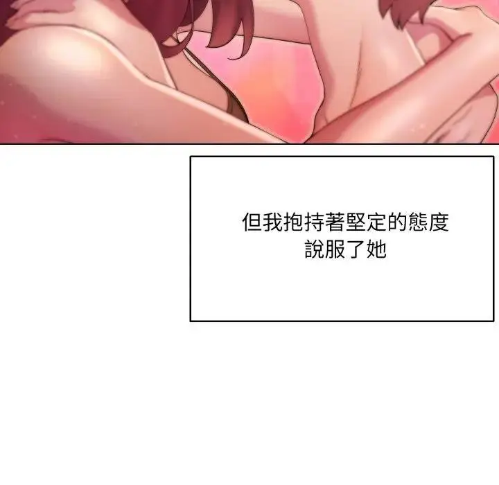 漫画《每日攻略计划》第21话第43张图