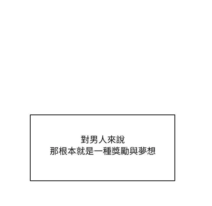 漫画《每日攻略计划》第21话第47张图