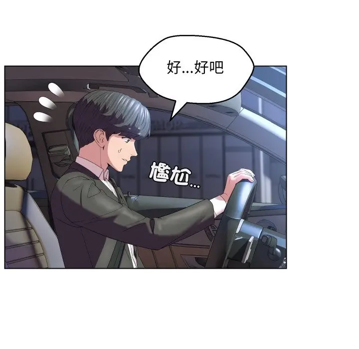 漫画《每日攻略计划》第23话第21张图