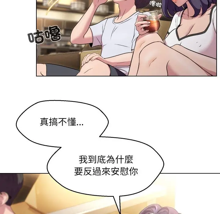 漫画《每日攻略计划》第23话第39张图