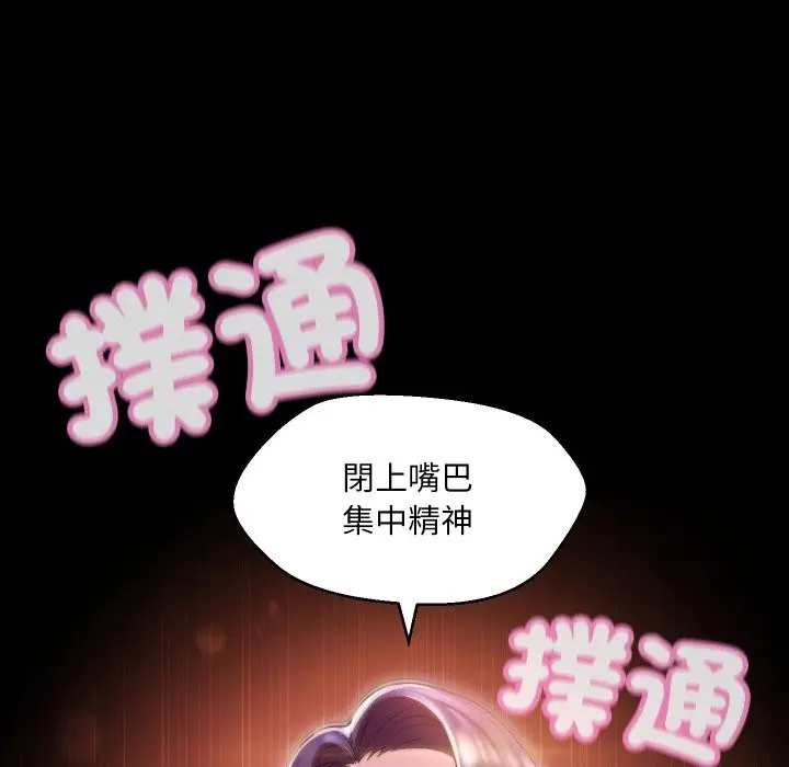 漫画《每日攻略计划》第23话第79张图